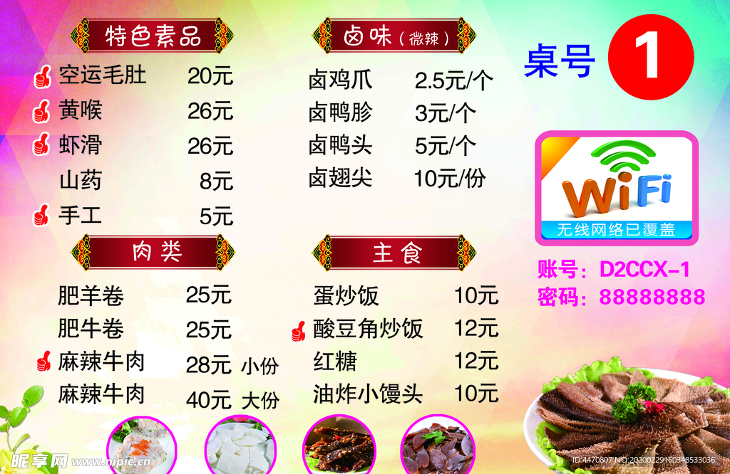 火锅店台号价目表