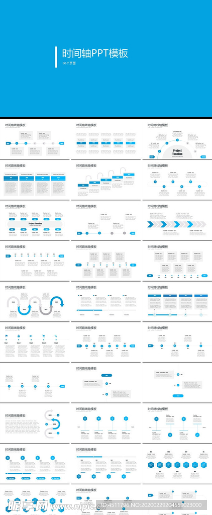 PPT素材时间轴模板