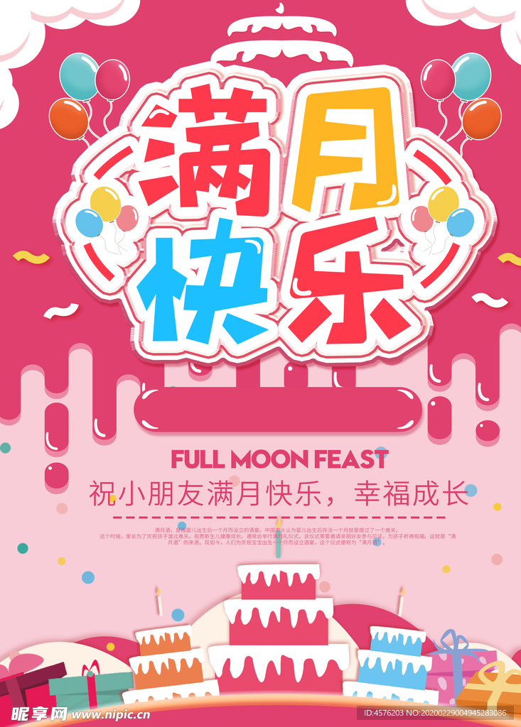 满月宴