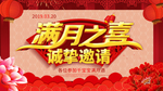 满月宴