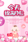 满月宴