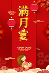 满月宴