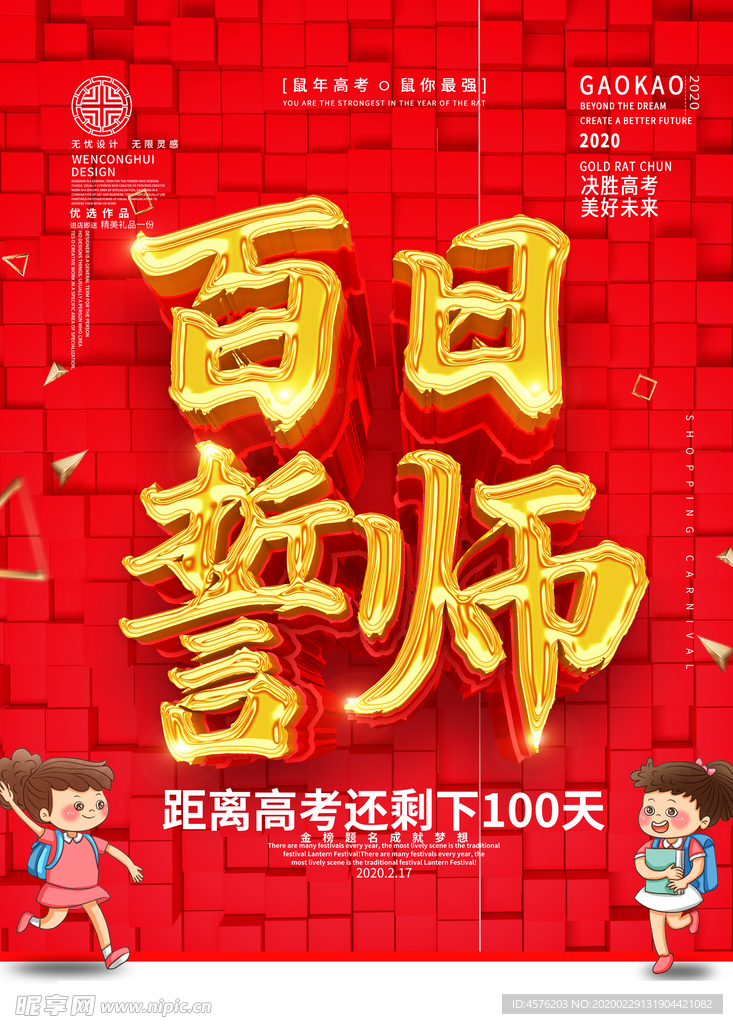高考