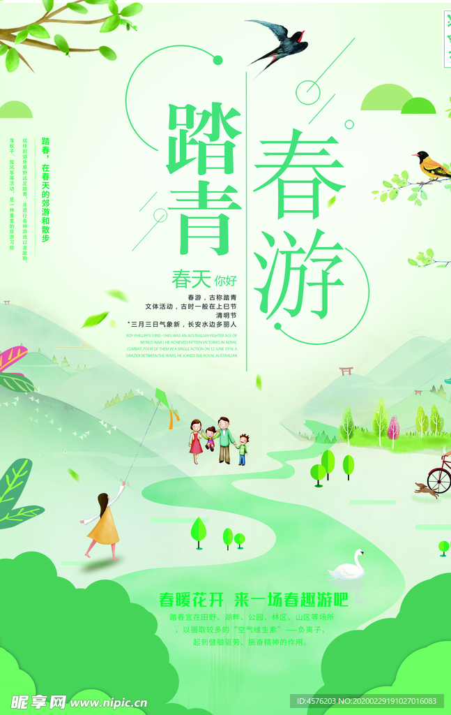 春游