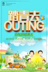 春游