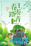 春游