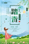 春游