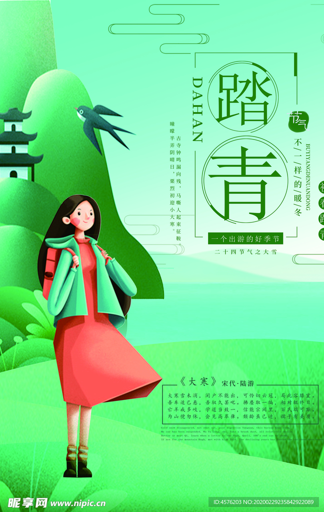 春游