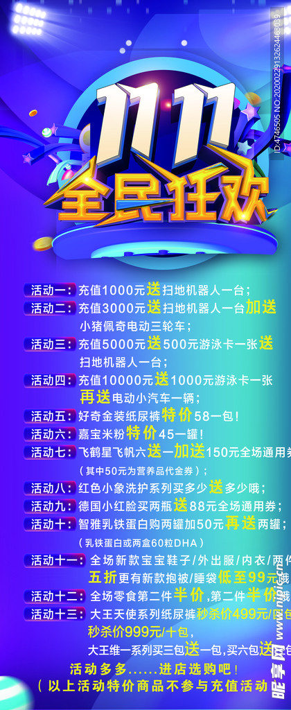 母婴促销