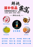 鲜炖燕窝