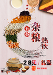 五谷杂粮