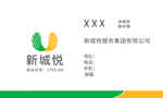 新城悦名片