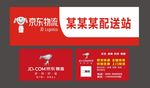 京东门头 名片