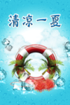 清凉一夏蓝色背景