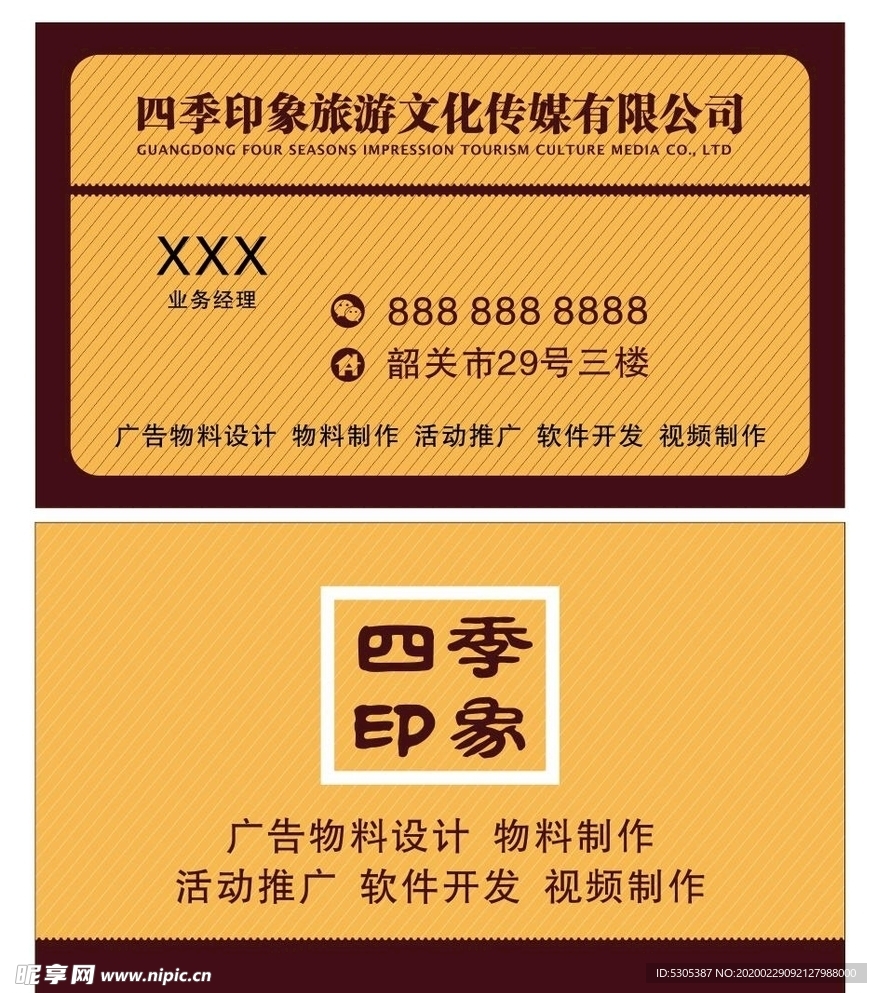 广告公司名片