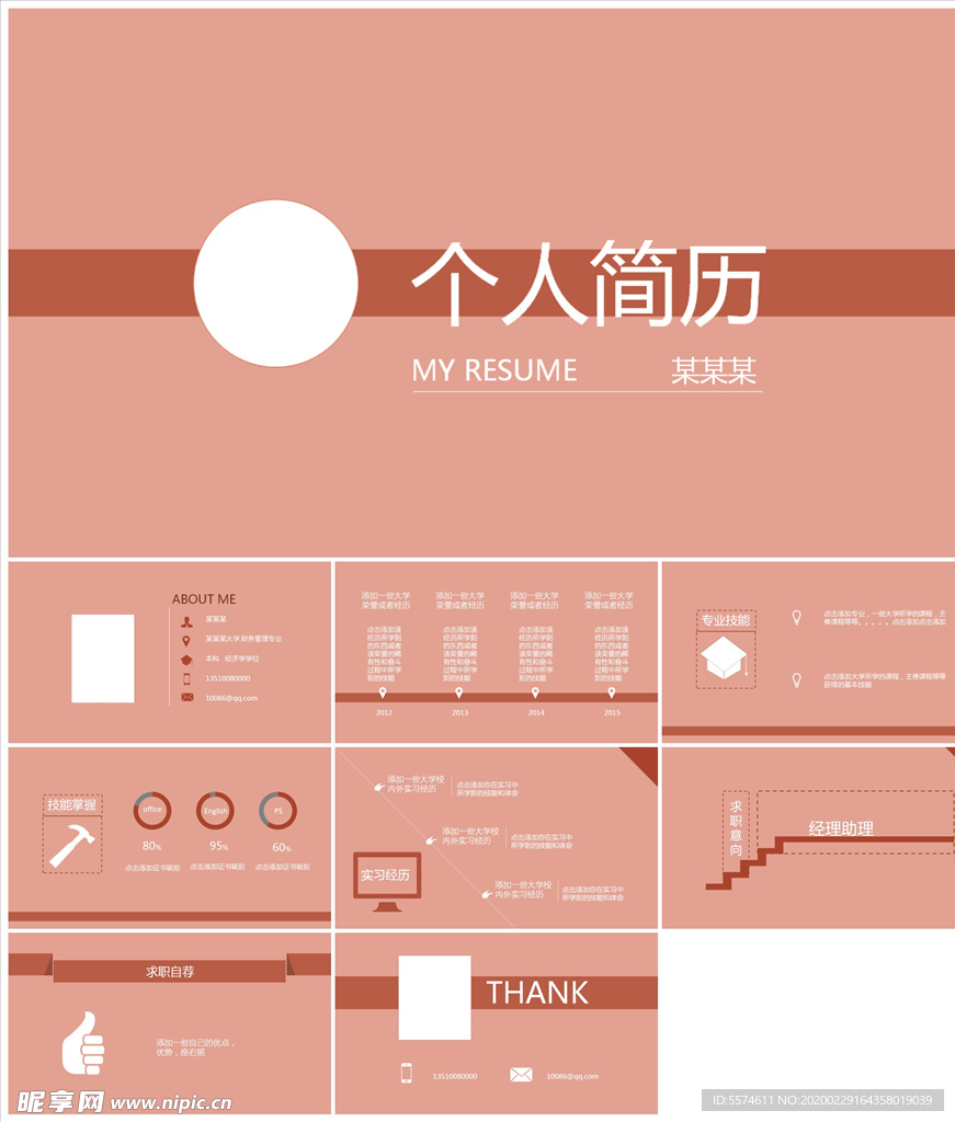 个人简历岗位竞聘求职晋升PPT