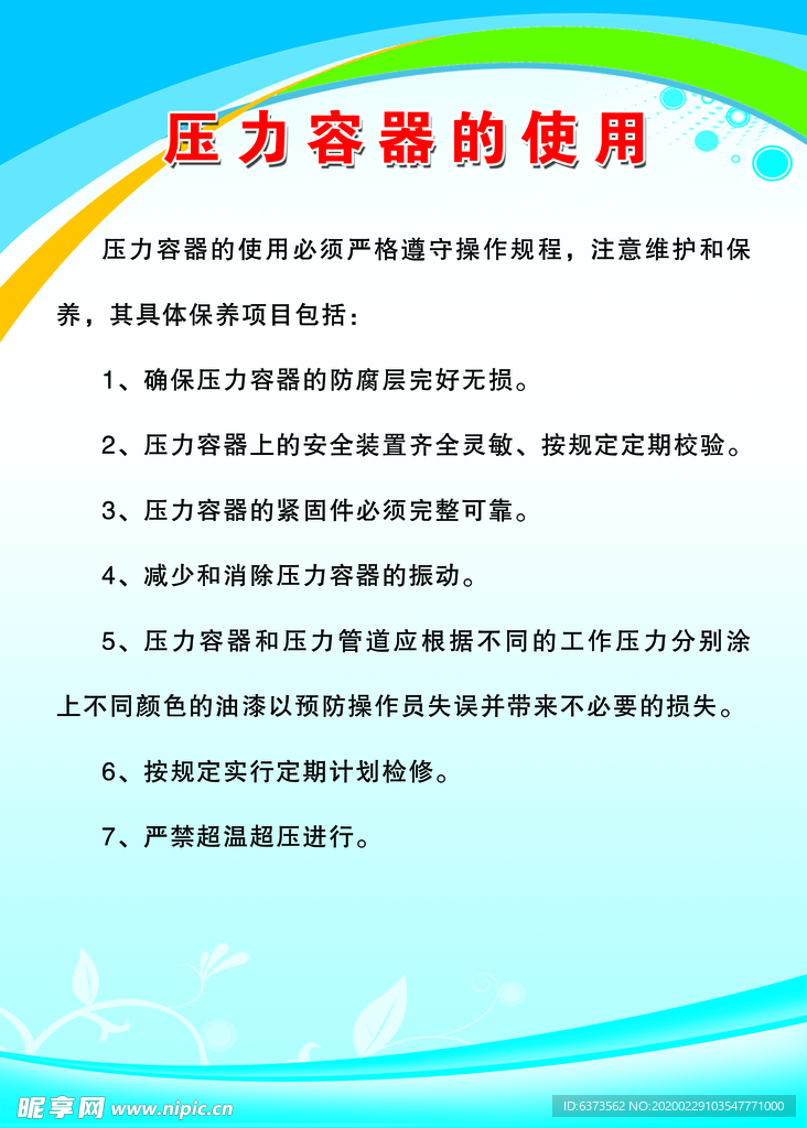 压力容器的使用