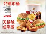 肯德基特惠中桶