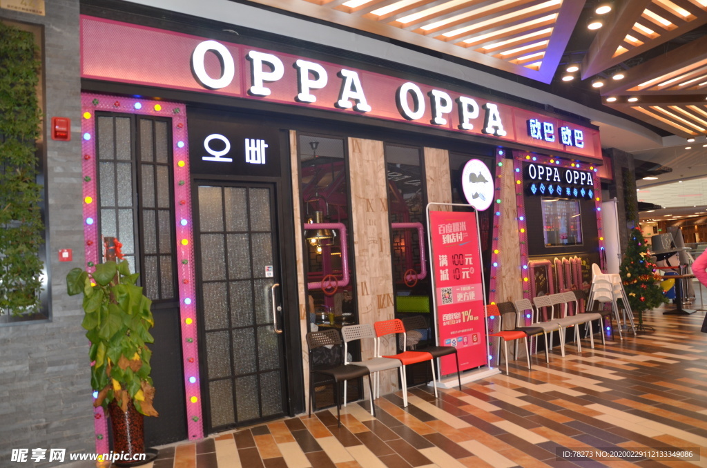 OPPA  欧巴  门头照片