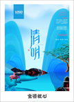 清明海报