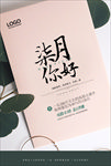 七月你好