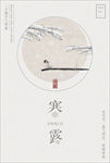 寒露