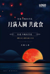 中秋月满