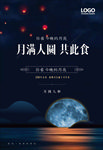 中秋月满