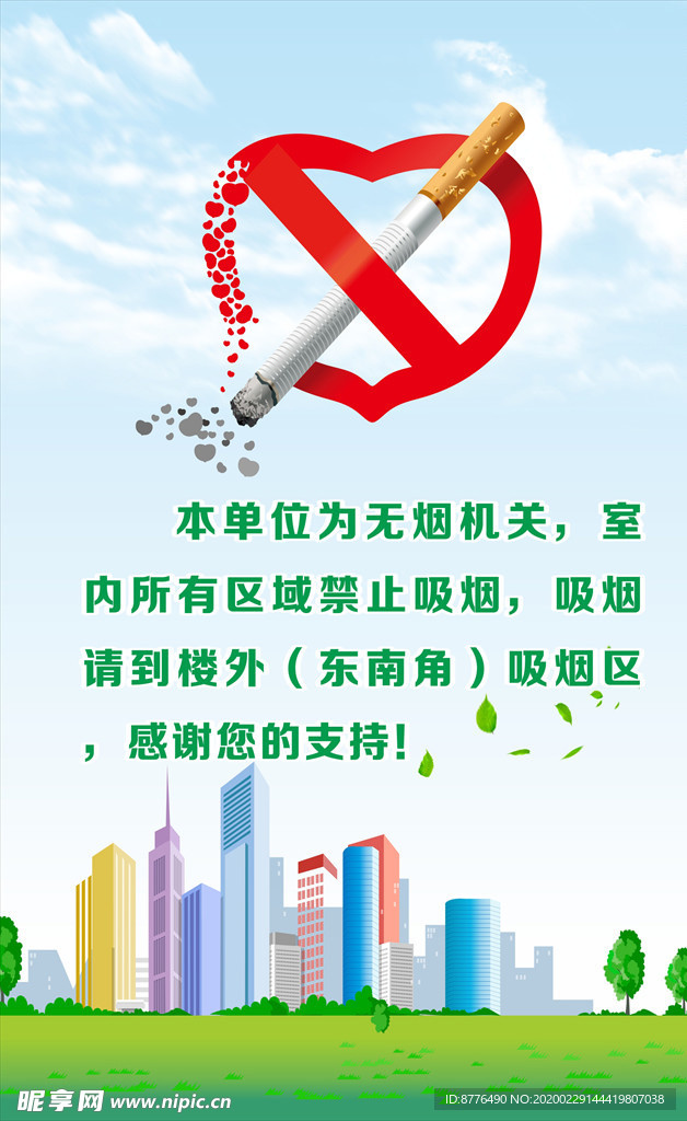 禁烟水牌画面
