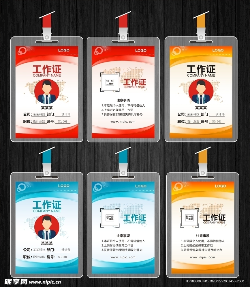 工作证