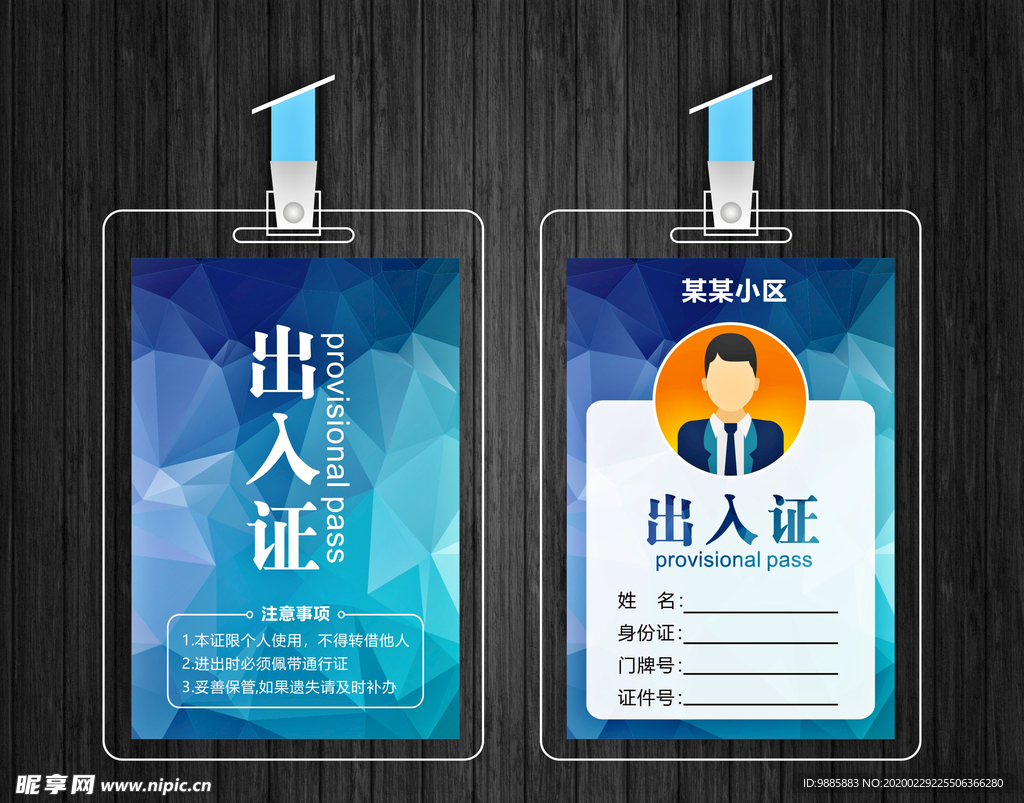出入证