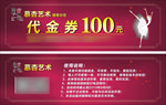 代金券