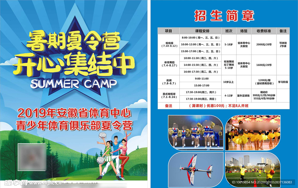 夏令营 暑假