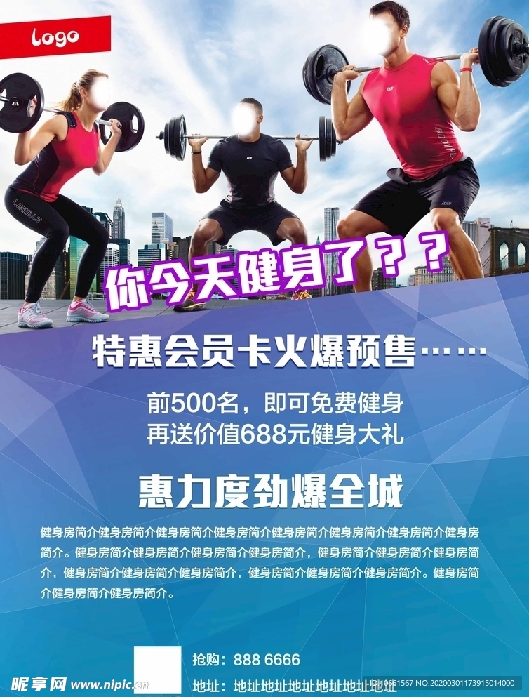 健身海报  健身房单页