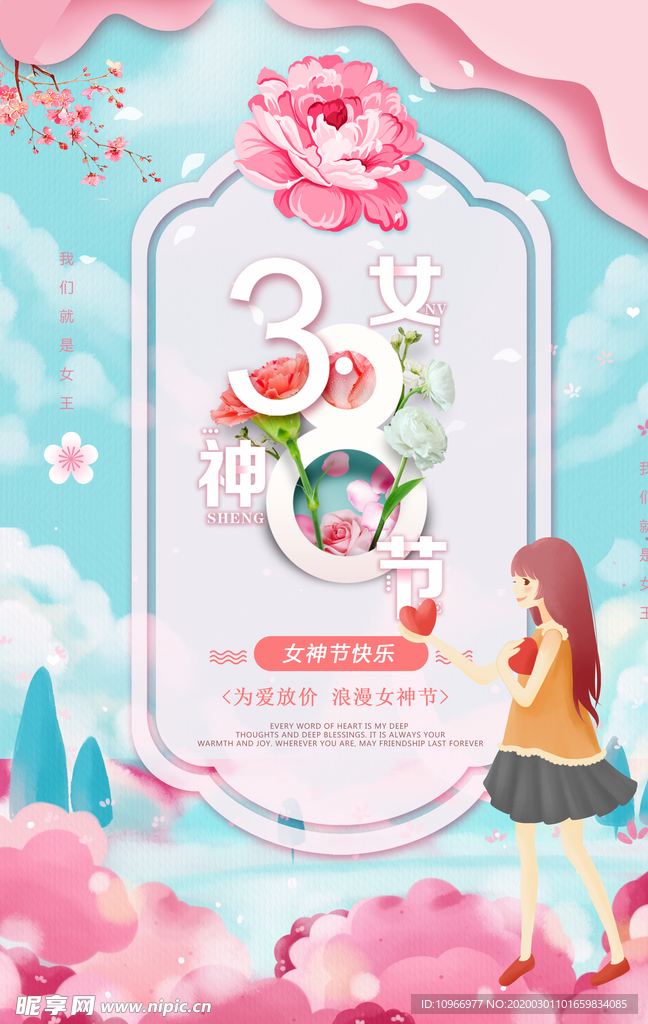 38女神节