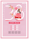 38女神节