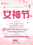 38女神节