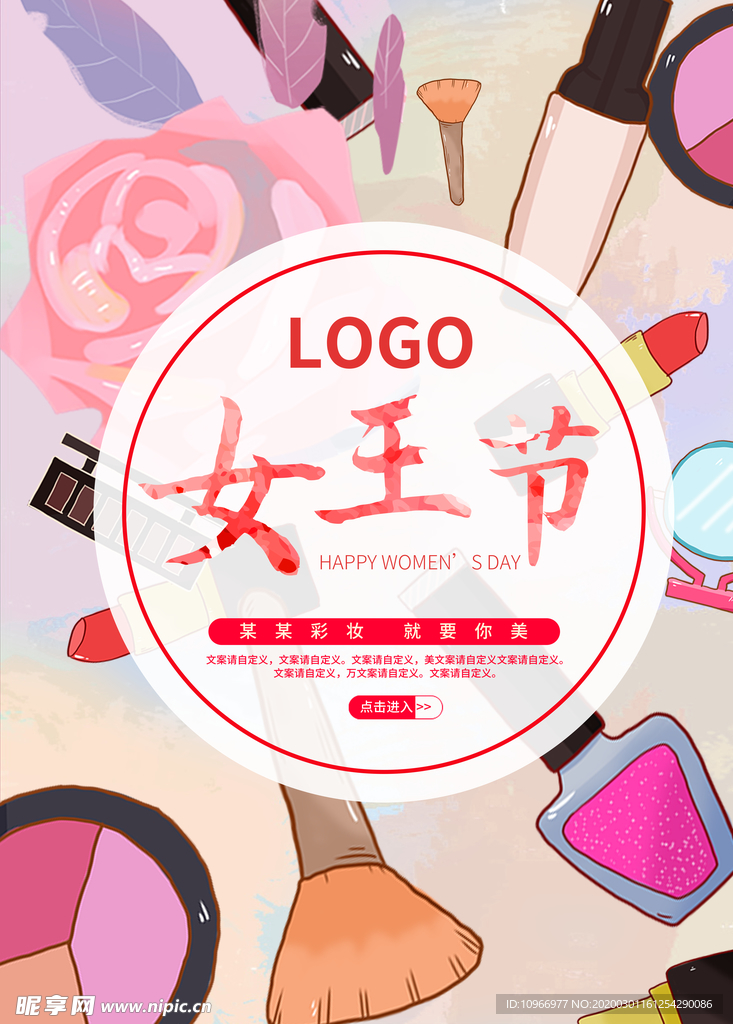 化妆品海报