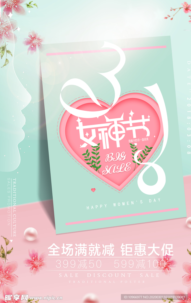 三八女神节
