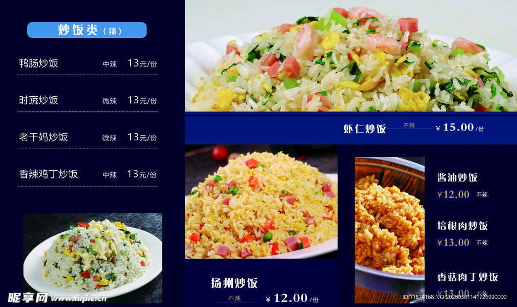 炒饭类价目表