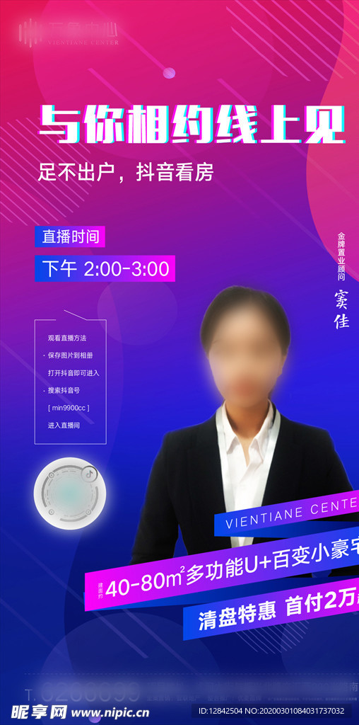 抖音线上直播