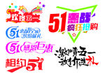 五一特惠