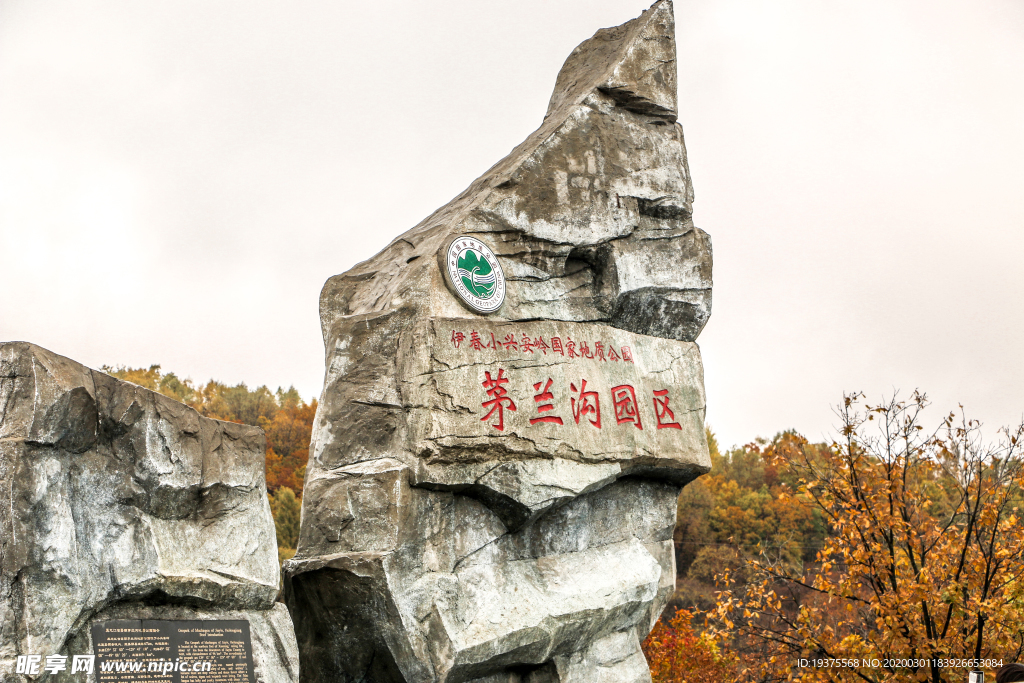 小兴安岭茅兰沟