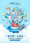 开学季海报