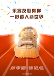 开学季 起跑线