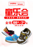 童乐会促销海报