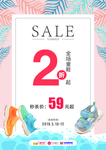 夏季促销海报