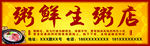 粥店招牌