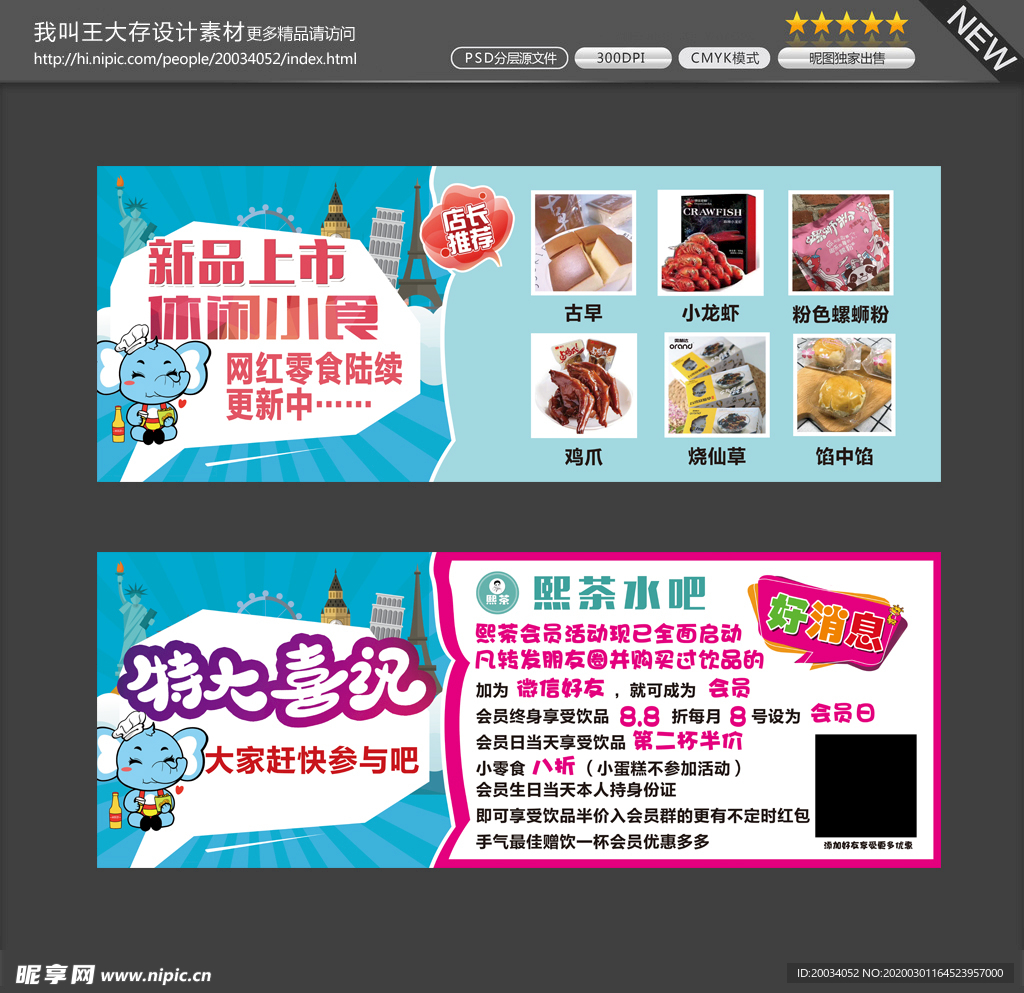 零食海报