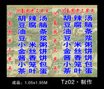 河南周老三早点